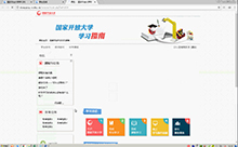 《国家开放大学学习指南》网上作业完成方法